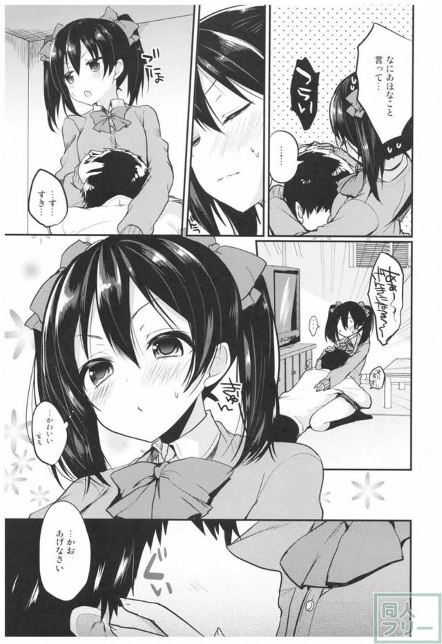 にこにー甘いちゃ総集本 <> 040