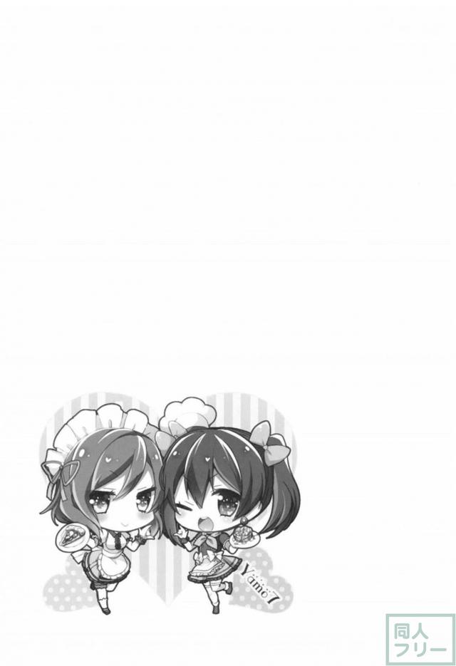 にこにー甘いちゃ総集本 <> 054
