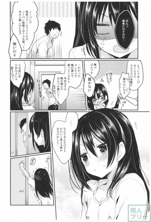 にこにー甘いちゃ総集本 <> 071