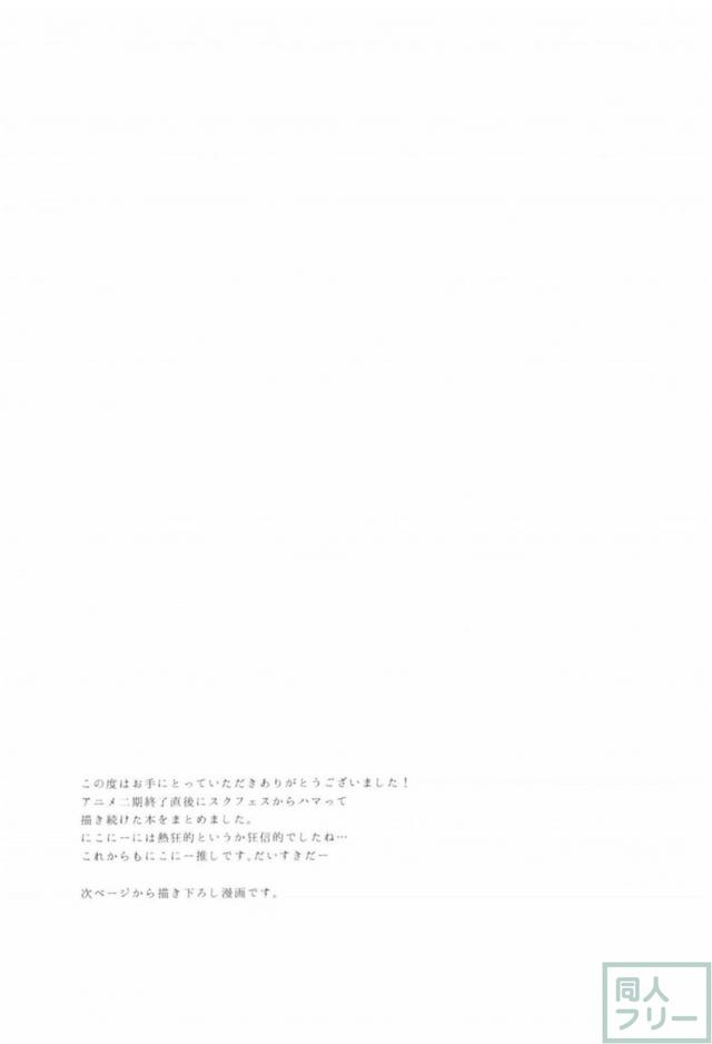 にこにー甘いちゃ総集本 <> 077