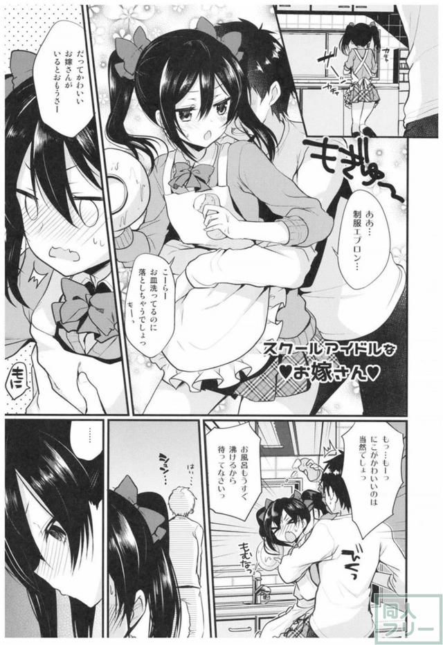 にこにー甘いちゃ総集本 <> 078