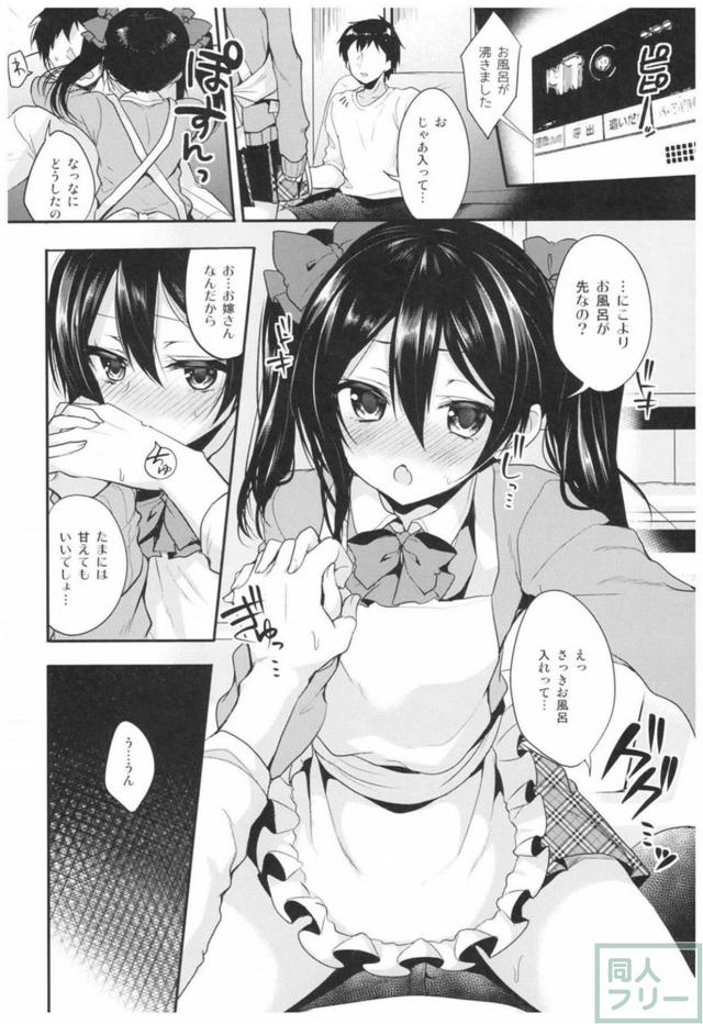 にこにー甘いちゃ総集本 <> 079