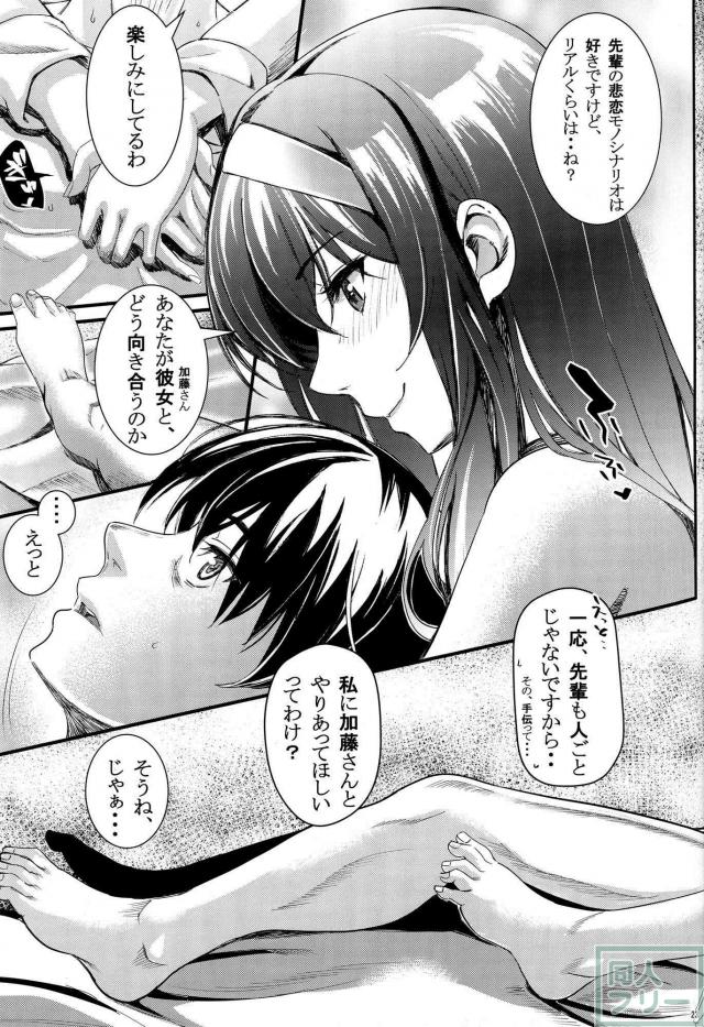 加藤恵との関係に嫉妬した詩羽先輩のソフトヤンデレ本 <> 022