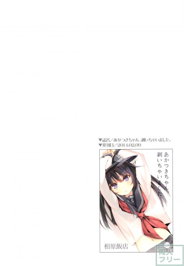 暁・ヲ級・初雪・榛名・瑞鳳のフルカラー総集編 <> 003