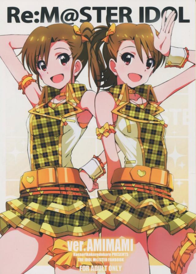 アイドル姉妹とノリノリ双子セックス <> 1