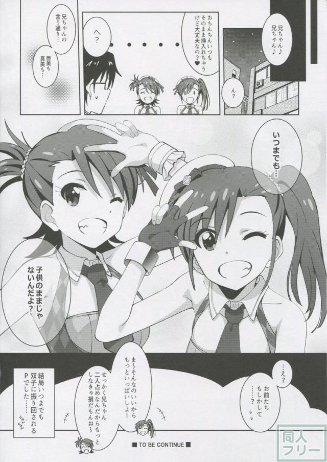 アイドル姉妹とノリノリ双子セックス <> 022