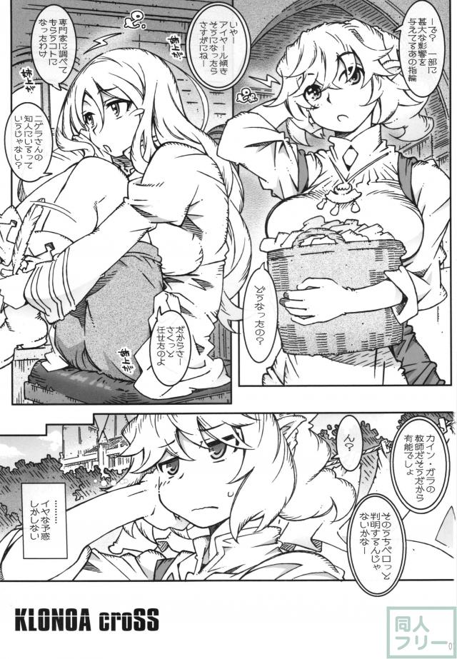 人妻エロフのクロノアさんとしっぽりＨ <> 003