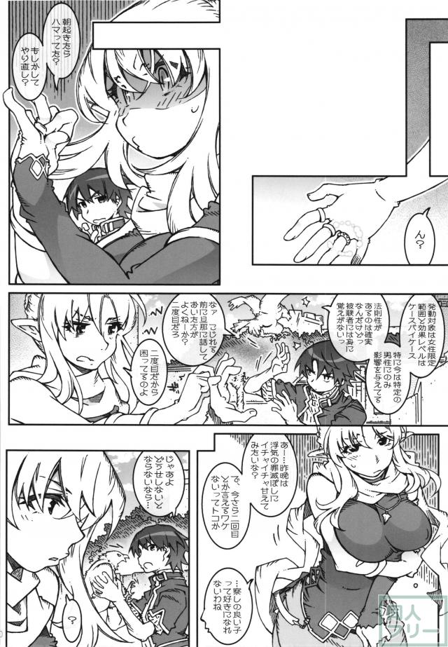 人妻エロフのクロノアさんとしっぽりＨ <> 010