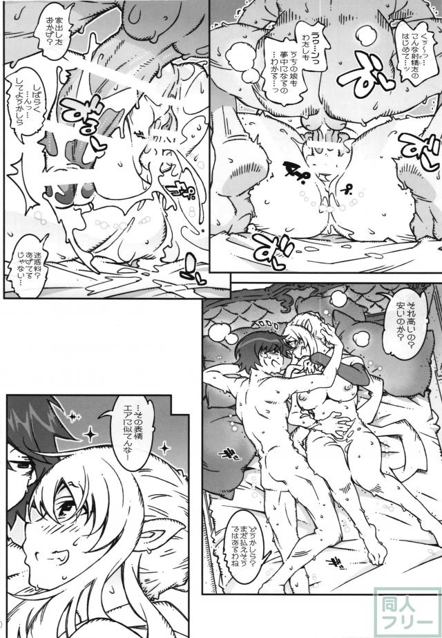 人妻エロフのクロノアさんとしっぽりＨ <> 030
