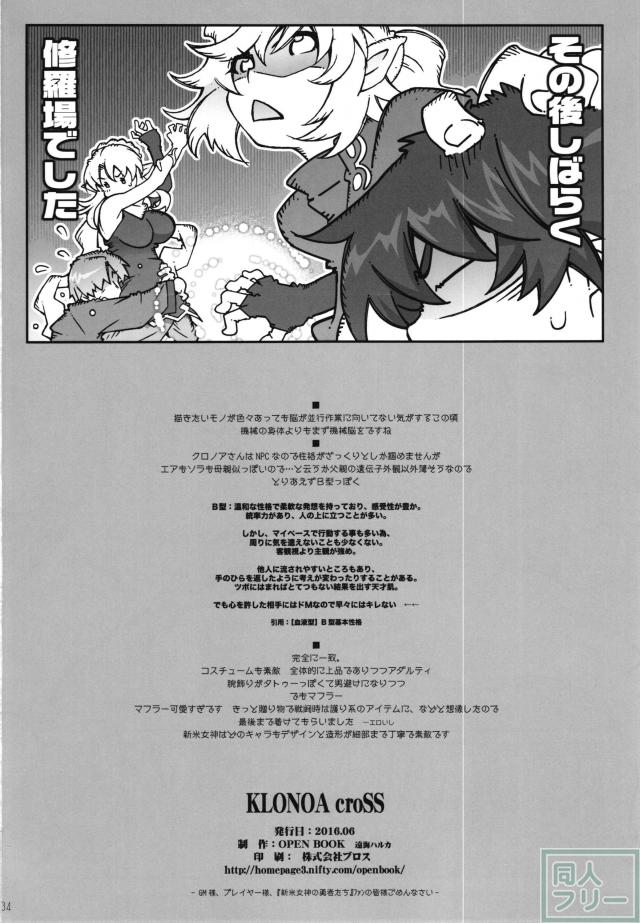 人妻エロフのクロノアさんとしっぽりＨ <> 034