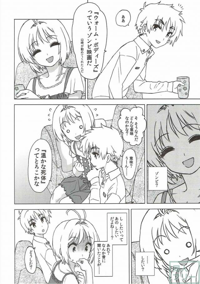 ゾンビ映画を観たご褒美が欲しいとおねだりする桜 <> 005