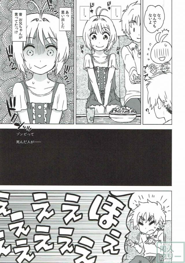 ゾンビ映画を観たご褒美が欲しいとおねだりする桜 <> 006
