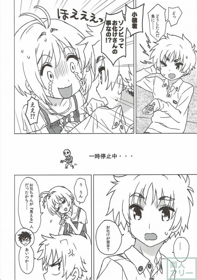 ゾンビ映画を観たご褒美が欲しいとおねだりする桜 <> 007
