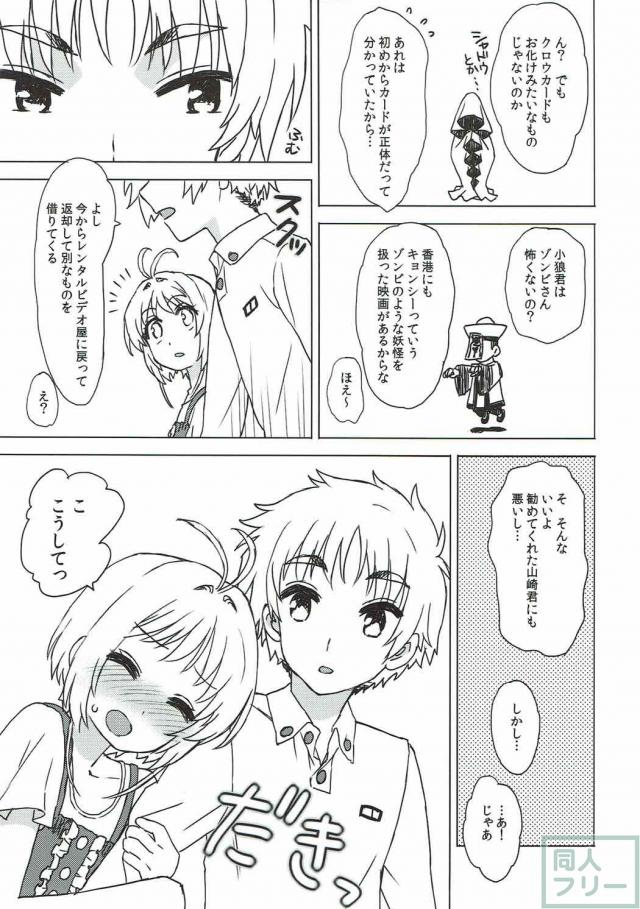 ゾンビ映画を観たご褒美が欲しいとおねだりする桜 <> 008