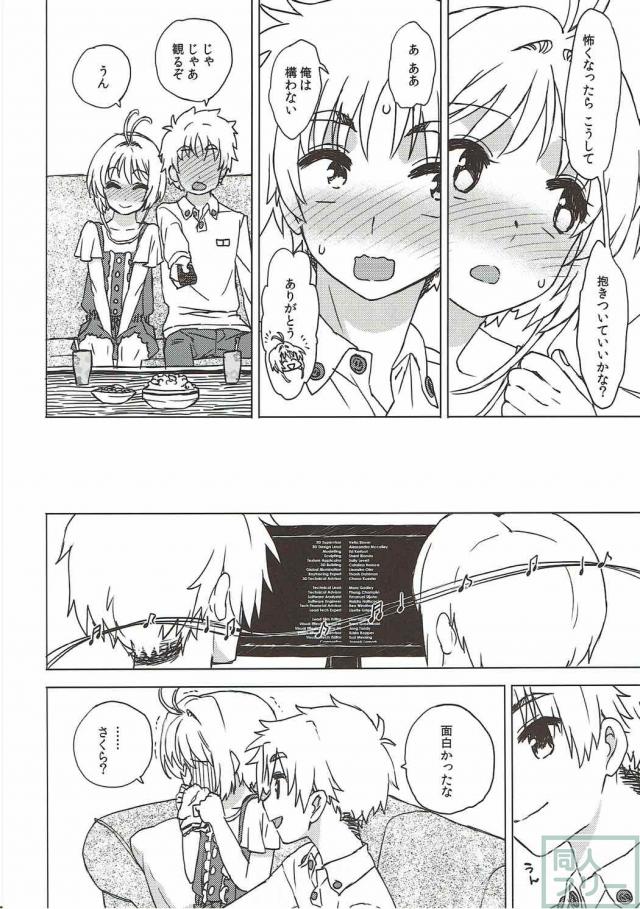 ゾンビ映画を観たご褒美が欲しいとおねだりする桜 <> 009