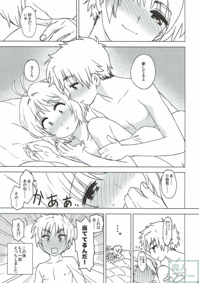 ゾンビ映画を観たご褒美が欲しいとおねだりする桜 <> 022