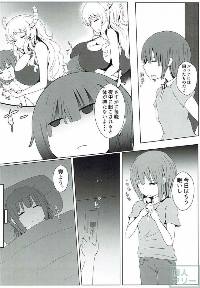 爆乳痴女ルコアが翔太くんに夜這いをしかける <> 003