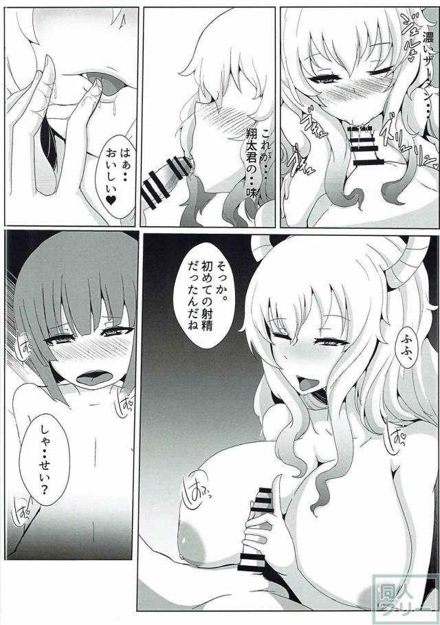 爆乳痴女ルコアが翔太くんに夜這いをしかける <> 009