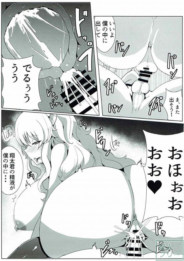 爆乳痴女ルコアが翔太くんに夜這いをしかける <> 016