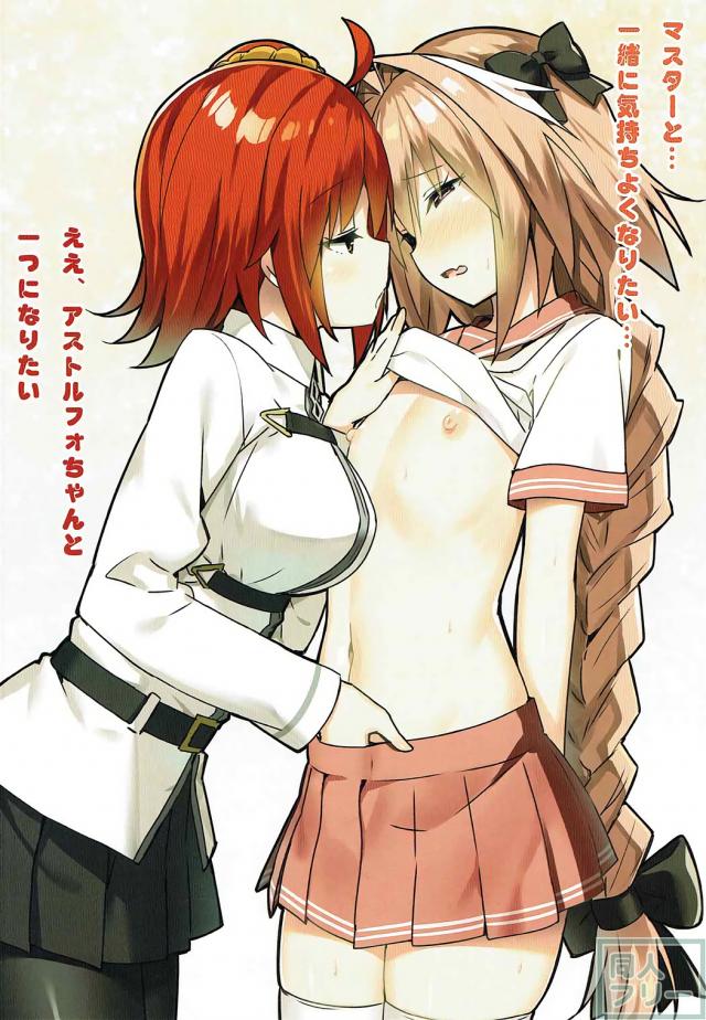 FGOアストルフォ&デオンの男の娘本 <> 003