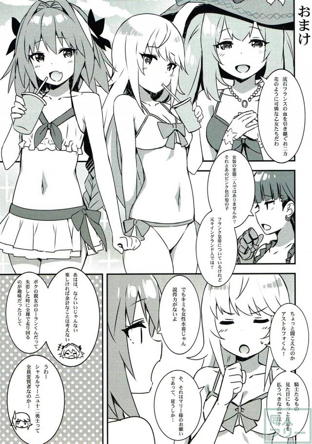 FGOアストルフォ&デオンの男の娘本 <> 016