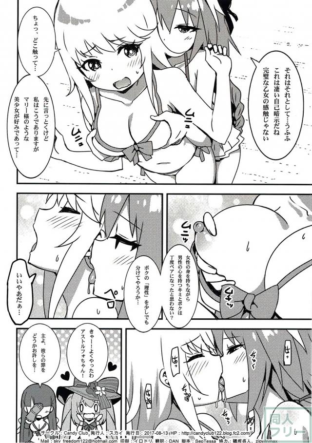 FGOアストルフォ&デオンの男の娘本 <> 017