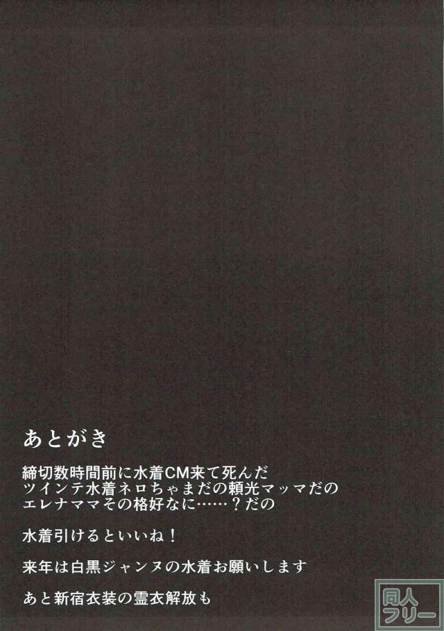 [パイズリオンリー]絆が深いサーヴァントの魔力はマスター自身が補充することになり…。 <> 020
