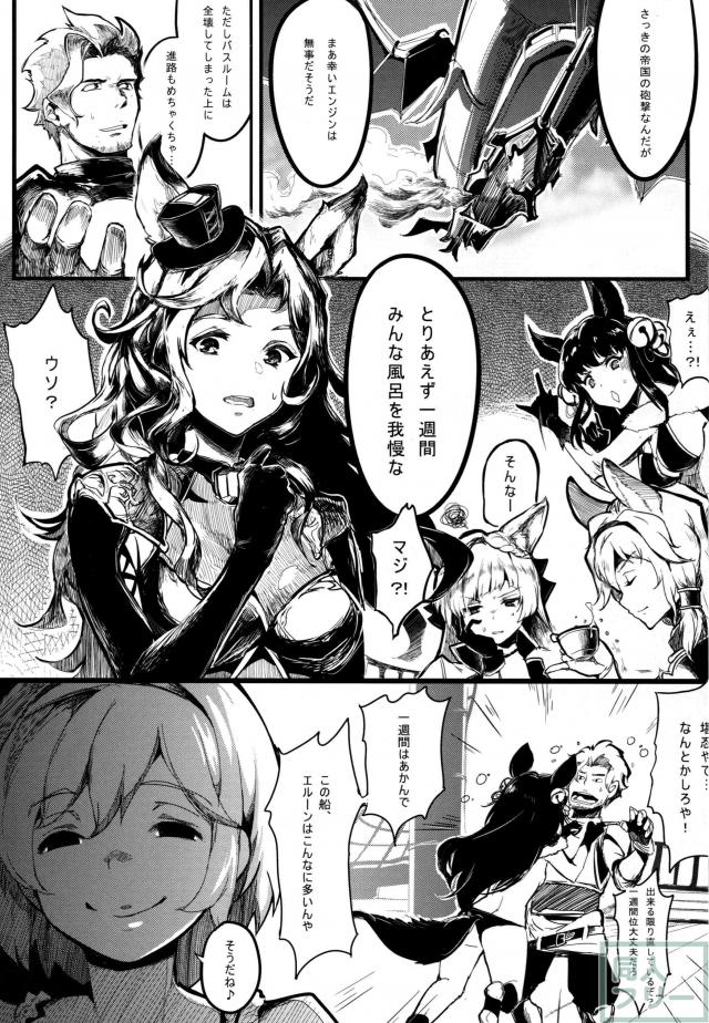メスエルーン1週間風呂ぬき <> 002