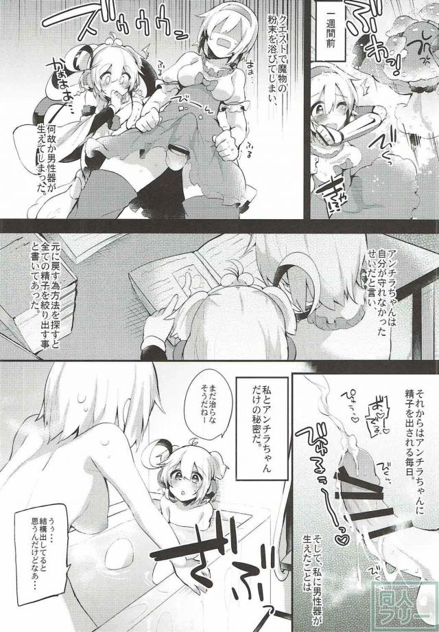 ジータ(ふたなり)とアンチラ(ロリボクっ娘)がいろんな場所でイチャラブSEX <> 003