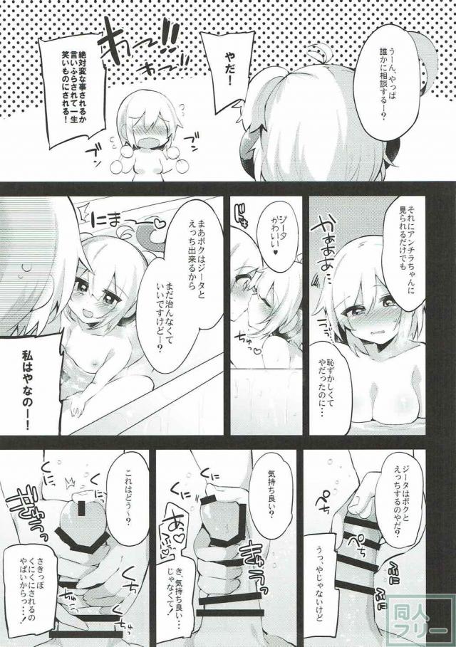 ジータ(ふたなり)とアンチラ(ロリボクっ娘)がいろんな場所でイチャラブSEX <> 004