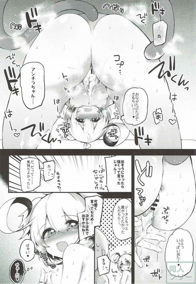 ジータ(ふたなり)とアンチラ(ロリボクっ娘)がいろんな場所でイチャラブSEX <> 011