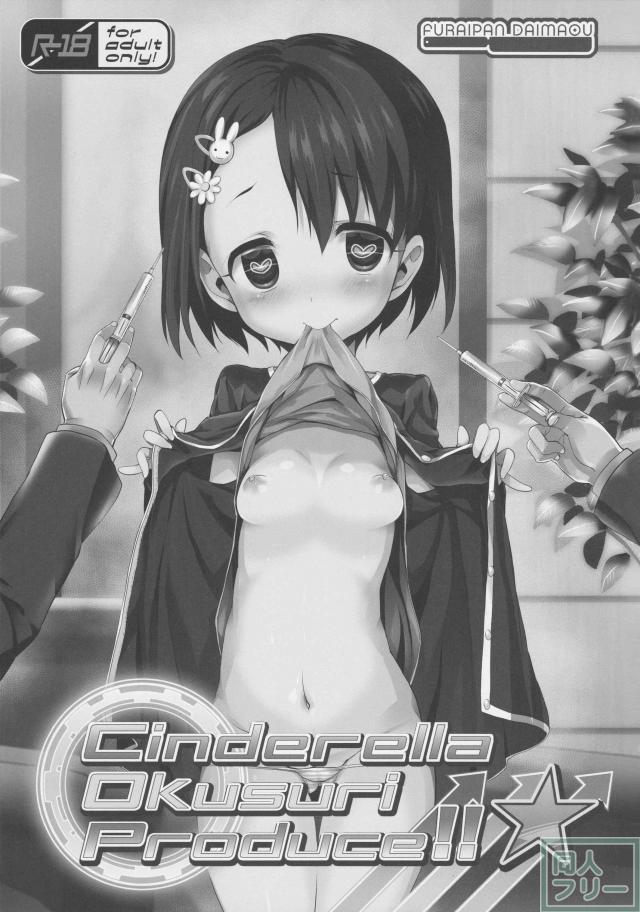 ロリアイドル達にオクスリ注射 <> 002
