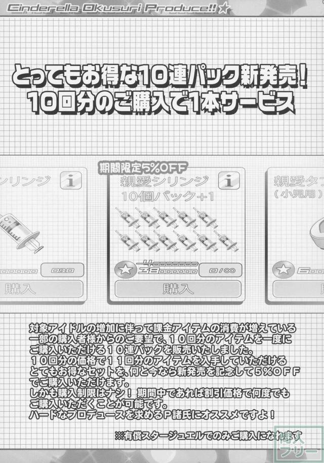 ロリアイドル達にオクスリ注射 <> 004