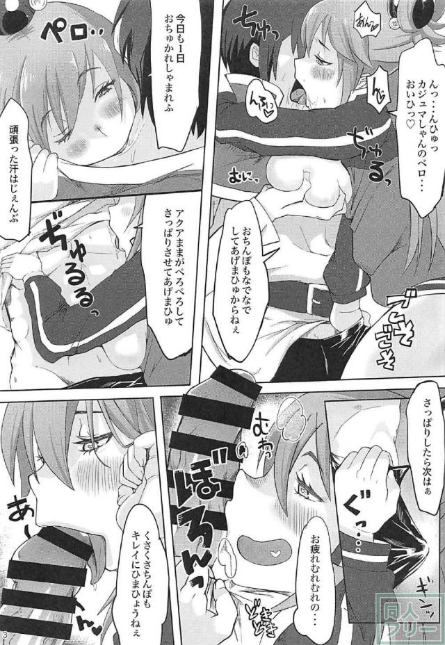 貞操観念皆無のぽんこつチョロインアクア様とラブラブ同棲 <> 004