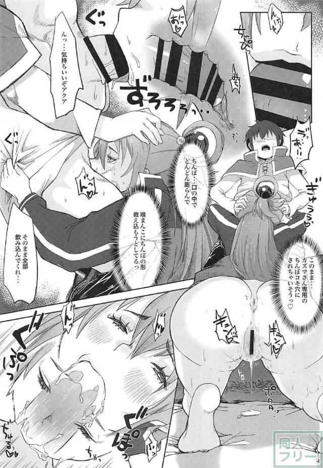 貞操観念皆無のぽんこつチョロインアクア様とラブラブ同棲 <> 005