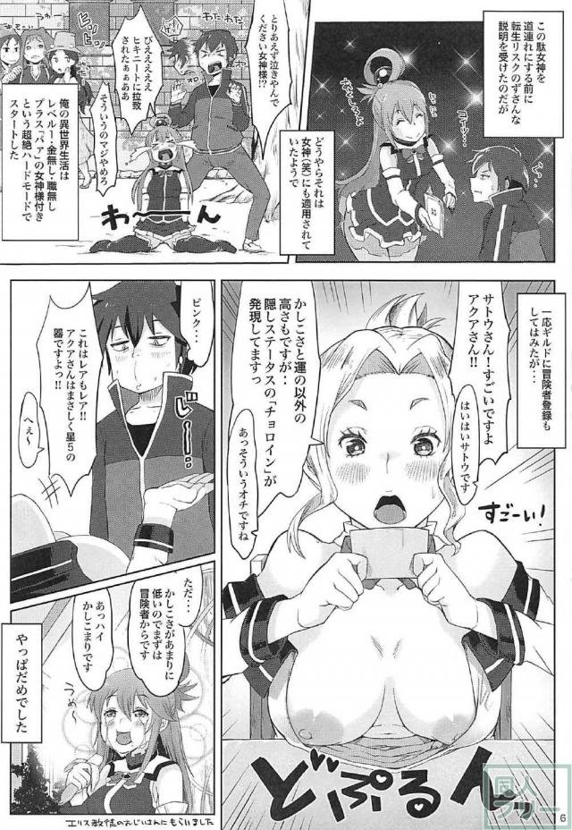 貞操観念皆無のぽんこつチョロインアクア様とラブラブ同棲 <> 007