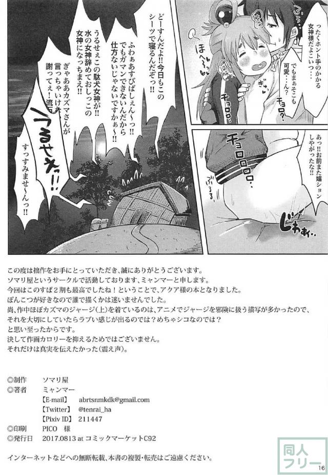 貞操観念皆無のぽんこつチョロインアクア様とラブラブ同棲 <> 017