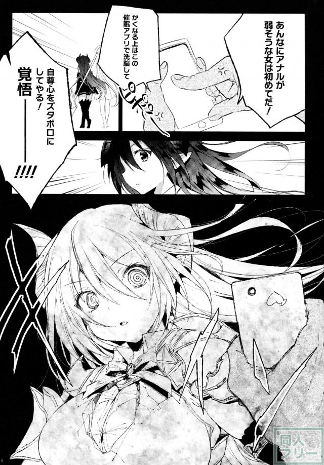 メスドラフに催眠かけておまんこ勝負！ <> 004