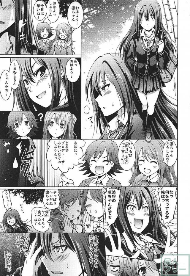 Pと凛ちゃんが入れ替わってるー！ <> 002