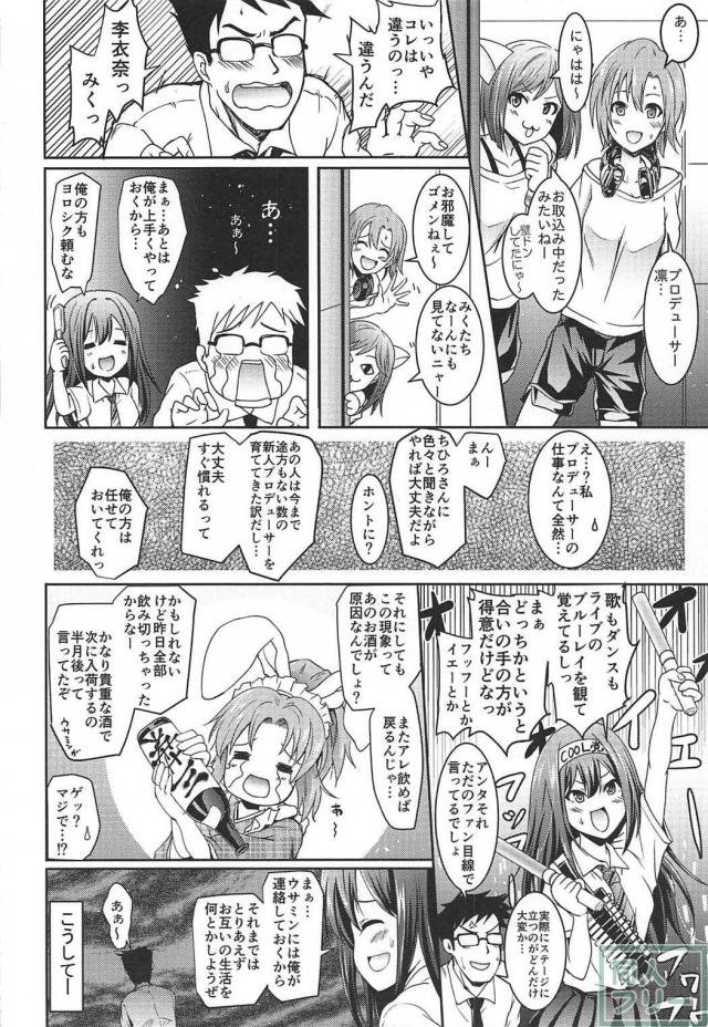Pと凛ちゃんが入れ替わってるー！ <> 007