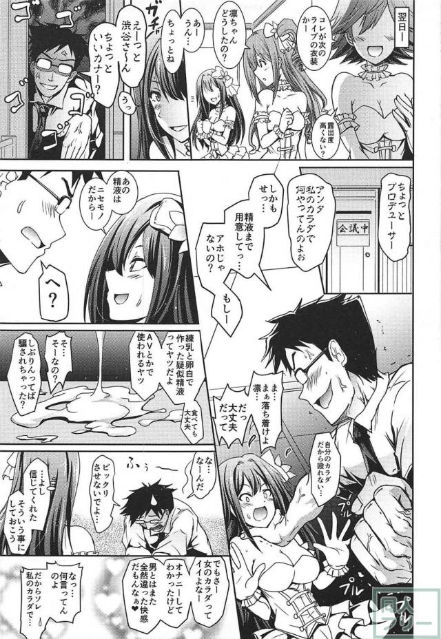 Pと凛ちゃんが入れ替わってるー！ <> 020