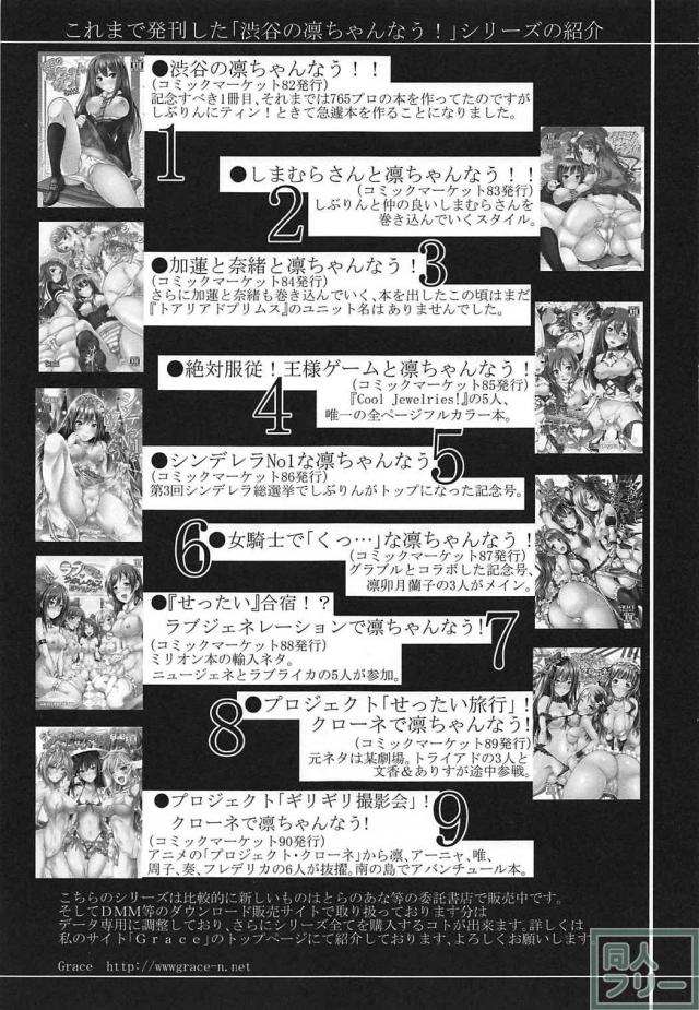 Pと凛ちゃんが入れ替わってるー！ <> 036