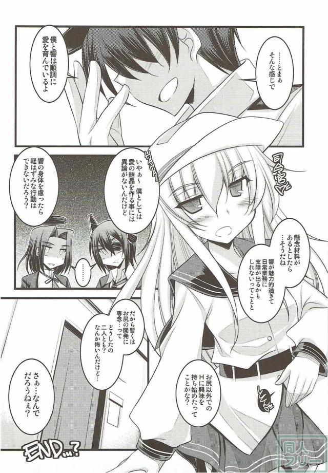 アナルSEXの虜になったヴェールヌイ <> 015