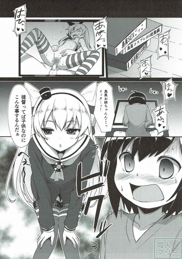 天津風がショタ提督の童貞を美味しくいただく <> 005