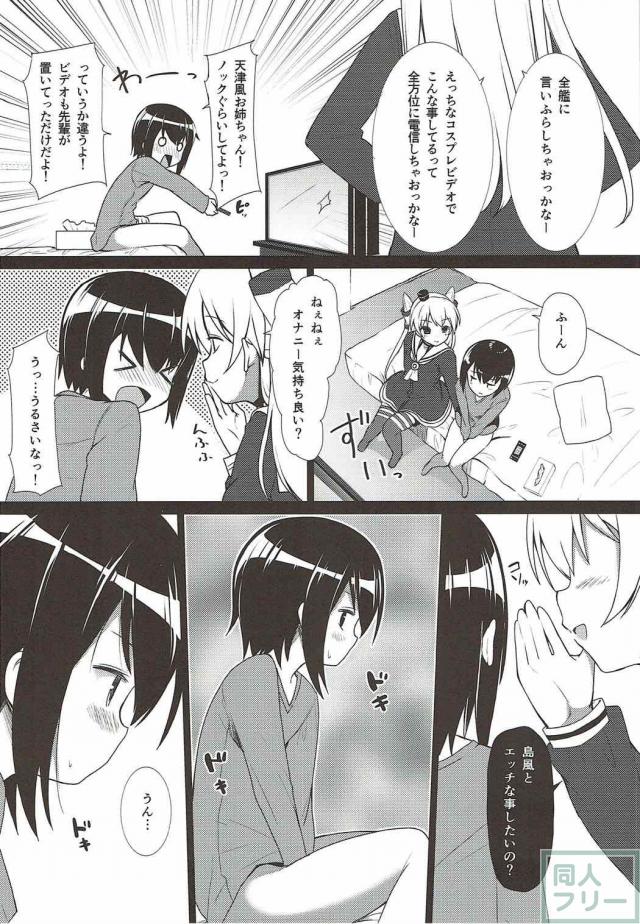 天津風がショタ提督の童貞を美味しくいただく <> 006