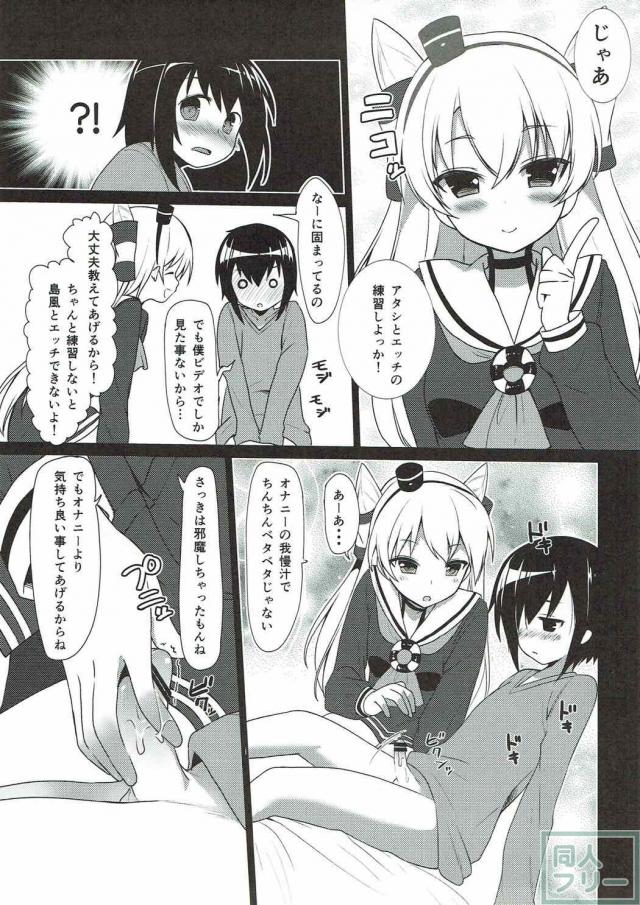 天津風がショタ提督の童貞を美味しくいただく <> 007