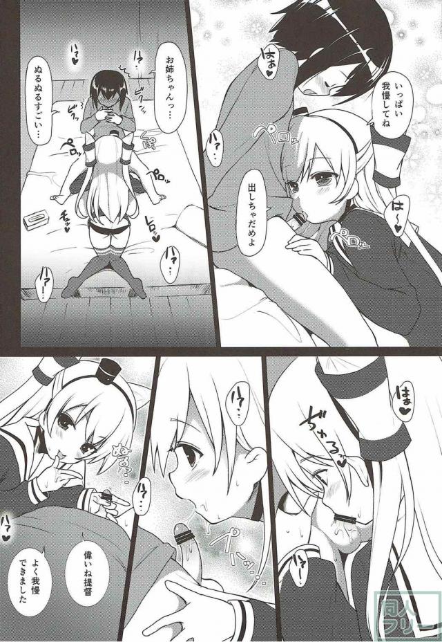 天津風がショタ提督の童貞を美味しくいただく <> 008