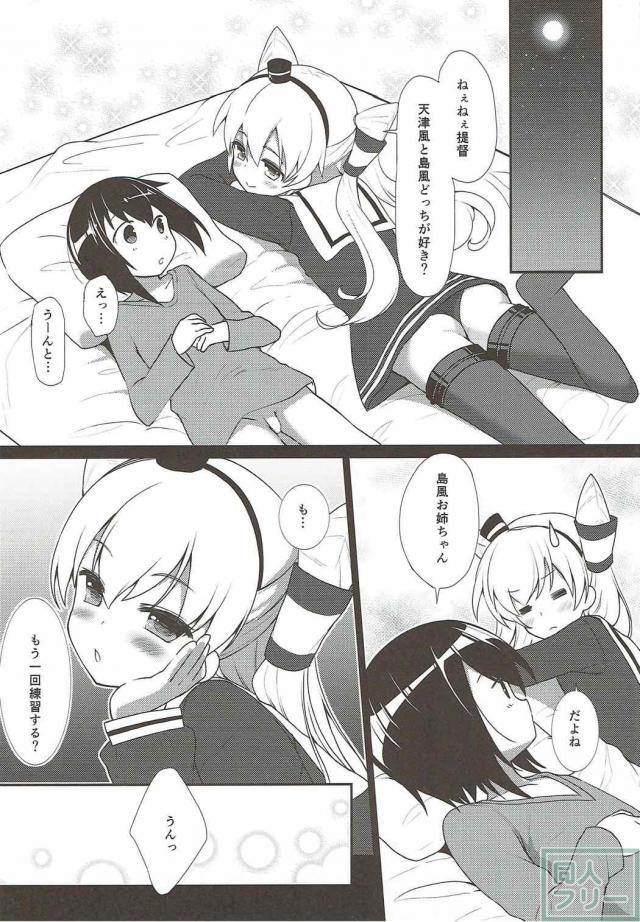 天津風がショタ提督の童貞を美味しくいただく <> 016