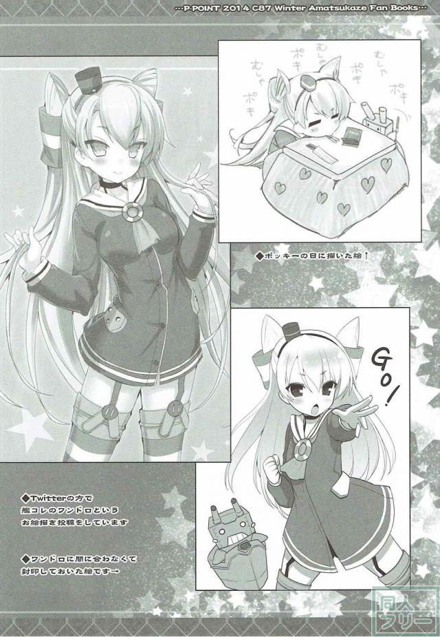 天津風がショタ提督の童貞を美味しくいただく <> 018