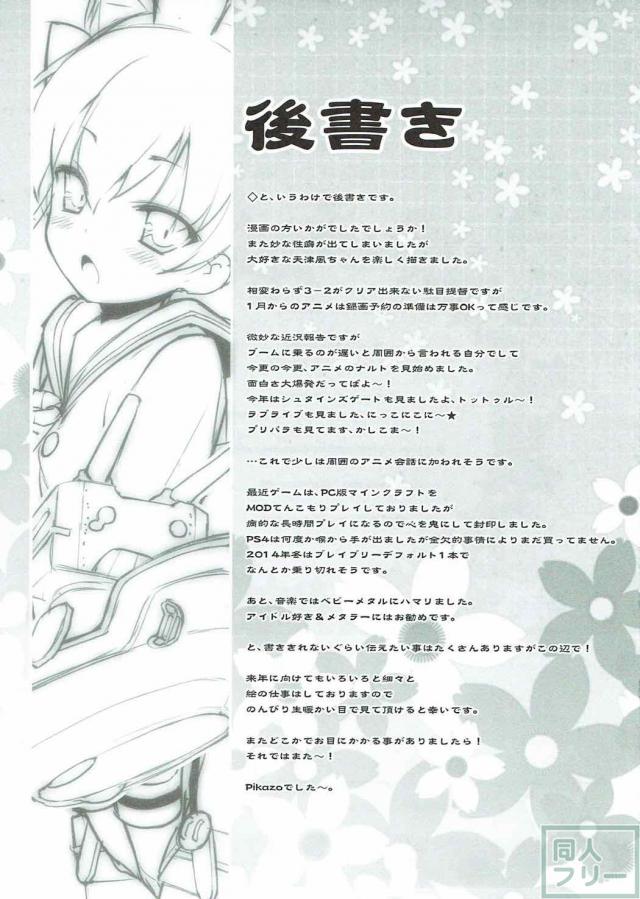 天津風がショタ提督の童貞を美味しくいただく <> 019